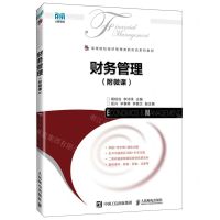 [N]财务管理(高等院校经济管理类新形态系列教材)-9787115627940