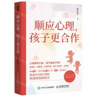 [N]顺应心理孩子更合作-9787115630025