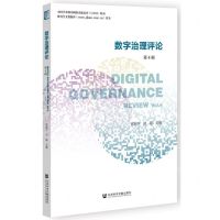 [N]数字治理评论(第4辑)-9787522825229