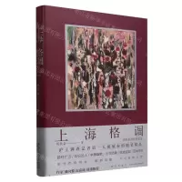 [N]上海格调(胡展奋随笔精选集)(精)-9787513353953