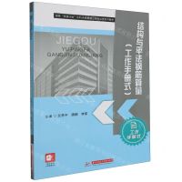[N]结构与平法钢筋算量(工作手册式国家双高计划水利水电建筑工程专业群系列教材)-9787568099639