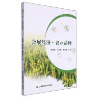 [N]会展经济农业品牌-9787574404229