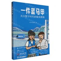 [N]一件蓝马甲(附工具书关注数字时代的银发群体)-9787569950571