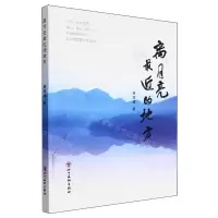 [N]离月亮最近的地方-9787574007673