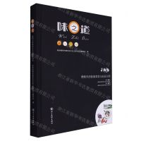 [N]味之道(德阳天府旅游美食与新派川菜)(精)-9787574006188