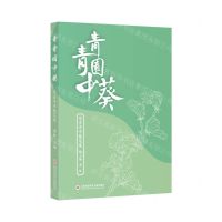 [N]青青园中葵(华育中学随笔集)-9787543987487