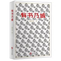 [N]有书乃城(精)-9787507558838