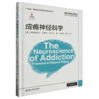 [N]成瘾神经科学(精)/脑科学前沿译丛-9787572235900