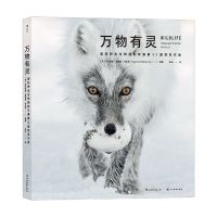 [N]万物有灵(国际野生生物摄影年赛第53届获奖作品)(精)-9787574007390