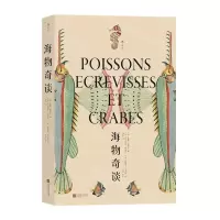 [N]海物奇谈(精)-9787559479198