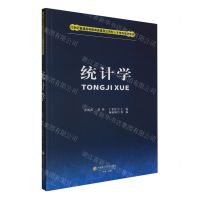 [N]统计学(21世纪普通高等教育高素质应用型人才培养规划教材)-9787550458505