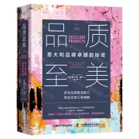 [N]品质至美(意大利品牌卓越的秘密)(精)-9787522130170