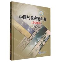 [N]中国气象灾害年鉴(2003)(精)-9787502980573