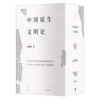 [N]中国原生文明论(共3册)(精)-9787208183629