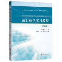 [N]流行病学实习教程(第2版供预防医学临床医学护理药学医学检验康复等专业用)-9787306079237
