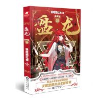 [N]盘龙(典藏版16)-9787552571172