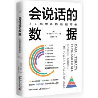 [N]会说话的数据(人人都需要的数据思维)(精)-9787522130743