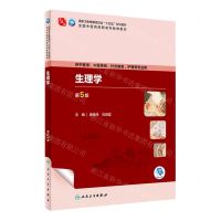 [N]生理学(供中医学中医骨伤针灸推拿护理等专业用第5版全国中医药高职高专教育教材)-9787117349703