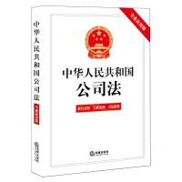 [N]中华人民共和国公司法(专业应用版)-9787519782535