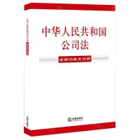 [N]中华人民共和国公司法(含新旧条文对照)-9787519782542