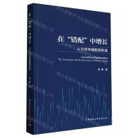 [N]在错配中增长(人力资本错配和形成)-9787522728346