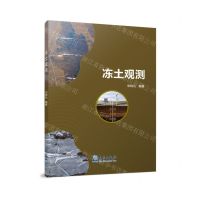 [N]冻土观测-9787502980504