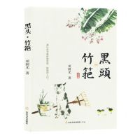 [N]黑头竹筢-9787551627931