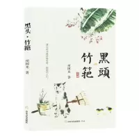 [N]黑头竹筢-9787551627931