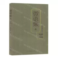[N]微语集(4 2020-2022)-9787547322888