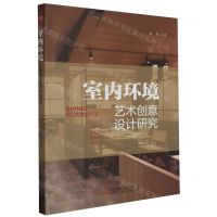 [N]室内环境艺术创意设计研究-9787573144461