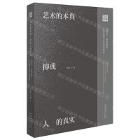 [N]艺术的本真抑或人的真实(迈克尔·弗雷德的艺术批评与艺术史研究)-9787503975004