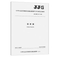 [N]沸煮箱(JJG交通193-2023)/中华人民共和国交通运输部门计量检定规程-151144366