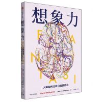 [N]想象力(大脑如何让我们脱颖而出)-9787521759495