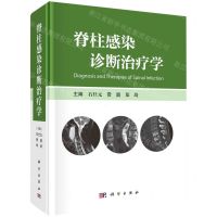 [N]脊柱感染诊断治疗学(精)-9787030765949