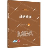 [N]战略管理(新商科MBA新形态特色教材)-9787302647843