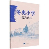 [N]冬奥小学(一起向未来)-9787513089470