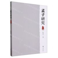 [N]孟子研究(第3辑)-9787522519814