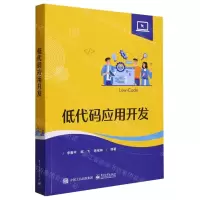 [N]低代码应用开发-9787121468476