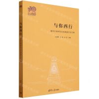 [N]与你西行(清华大学研究生支教团纪念文集)-9787302649809