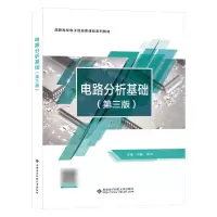 [N]电路分析基础(第3版高职高专电子信息类课改系列教材)-9787560669878