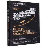[N]稳定经营(小企业持续盈利6步法)-9787521761375