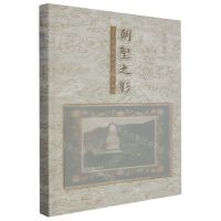 [N]朝圣之影--民国五台山老照片集纳(精)-9787566836472