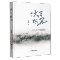 [N]伏草林风(精)-9787531760603