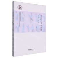 [N]京昆小生身段功(水袖与折扇上海戏剧学院规划建设教材)-9787104054238