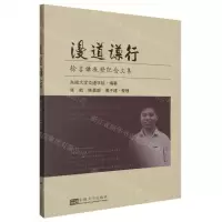 [N]漫道谦行(徐吉谦教授纪念文集)-9787576607499