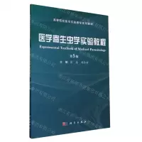 [N]医学寄生虫学实验教程(第5版高等院校医学实验教学系列教材)-9787030773456
