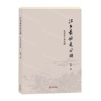 [N]江乡最好是分湖(走读长三角古镇)(精)-9787507558845