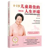 [N]0-3岁儿童最佳的人生开端(中国宝宝早期教育和潜能开发指南高危儿卷第3版)-9787512723139