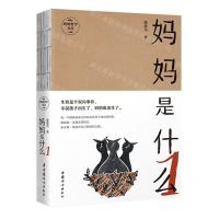 [N]妈妈是什么(1)/妈妈哲学文丛-9787512722293