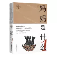 [N]妈妈是什么(1)/妈妈哲学文丛-9787512722293